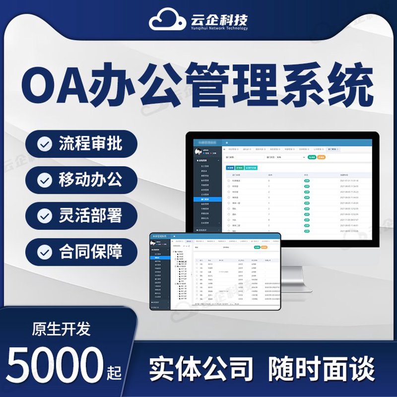 企业管理系统定制:探索适合你的最佳方案